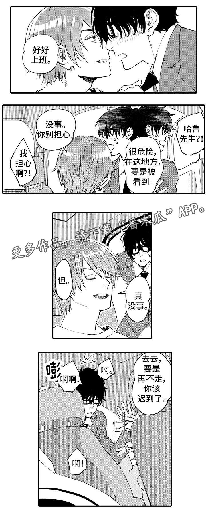 追星宅男漫画,第14章：跟踪狂1图