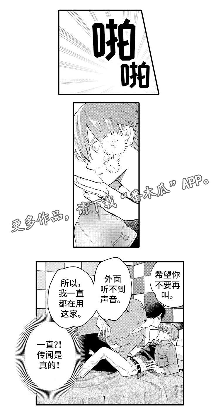 追星宅男漫画,第18章：不要碰我4图
