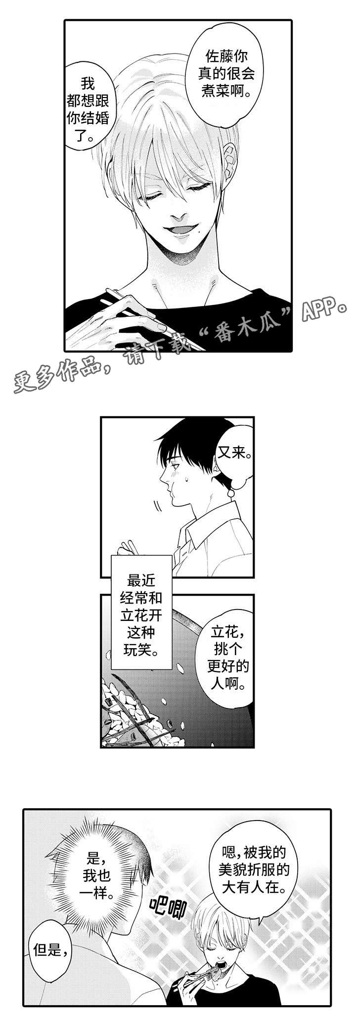 追星宅男漫画,第24章：我行我素2图