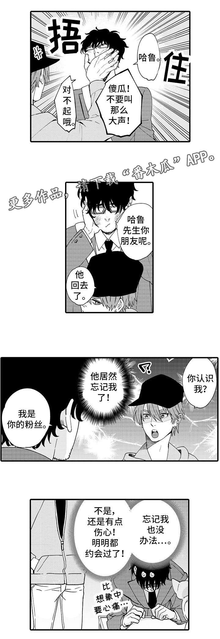 追星福利漫画,第5章：第三次见面3图