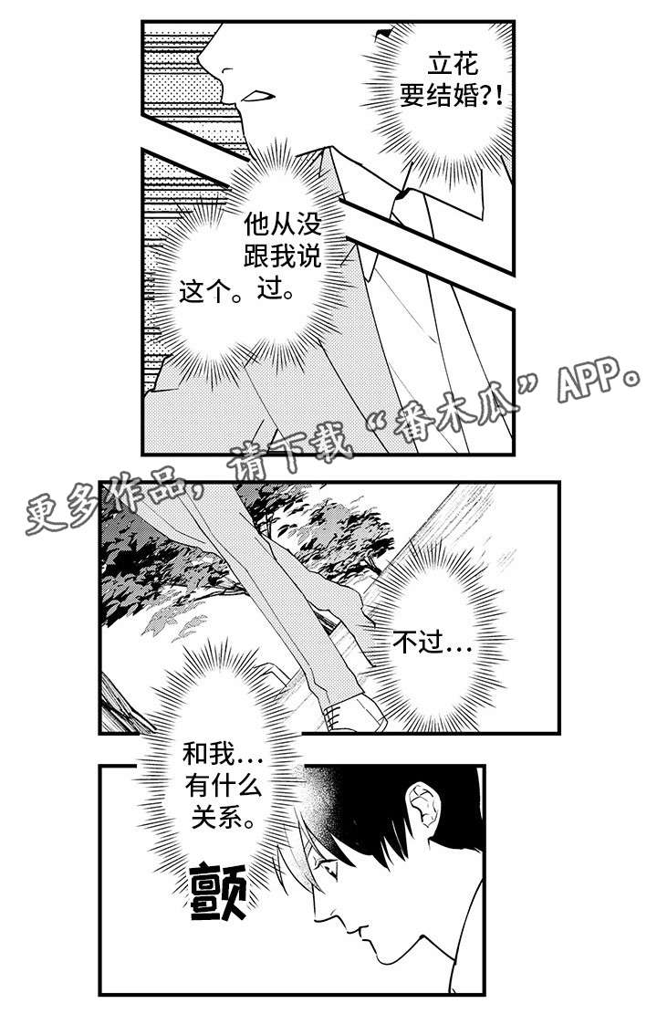 追星宅男漫画,第25章：去我家睡1图