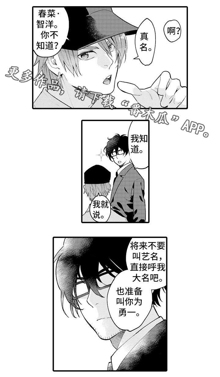 追星宅男漫画,第19章：谢谢你（前半部完）4图