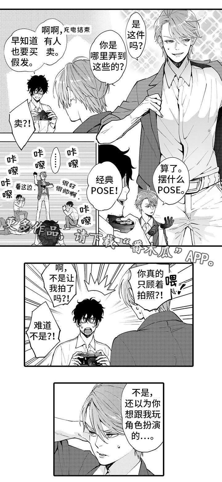追星福利漫画,第12章：角色扮演3图