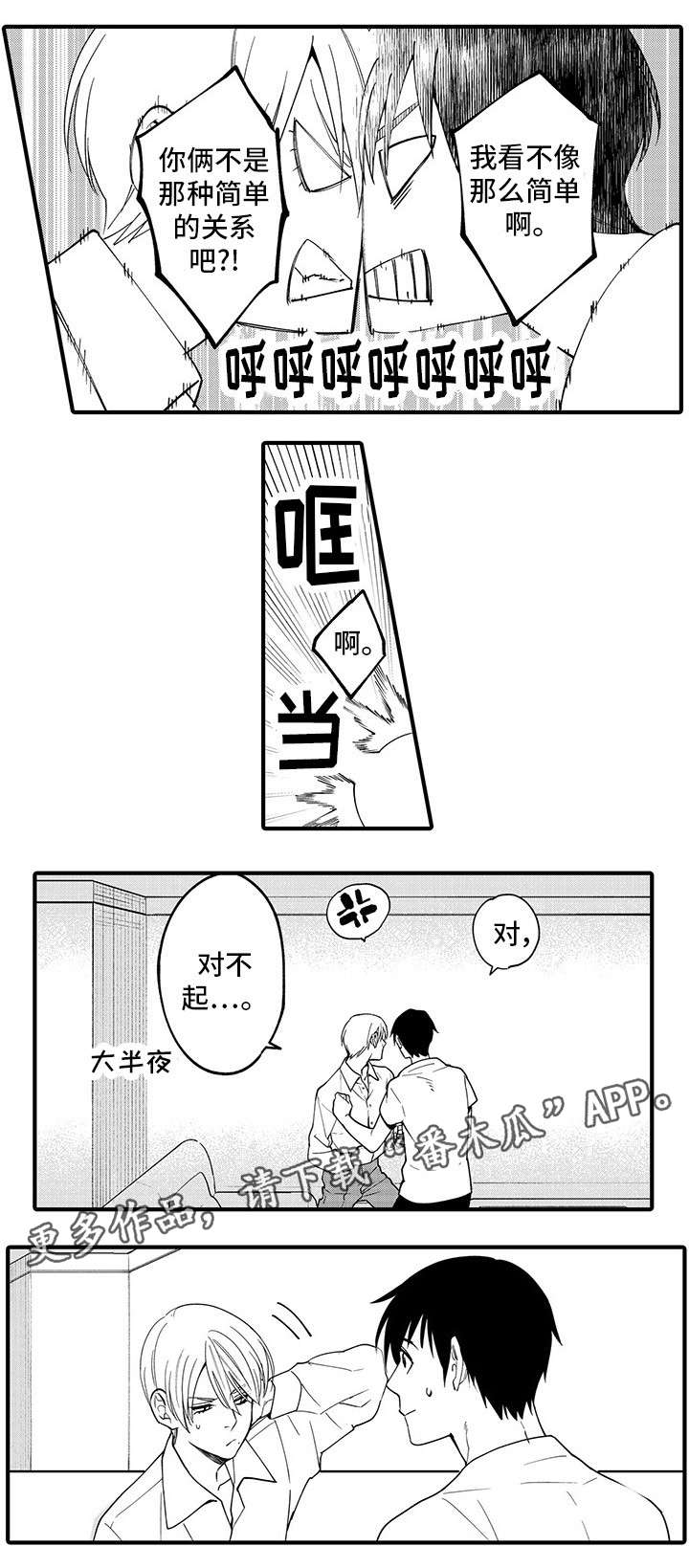 追星福利漫画,第27章：去旅行吧4图