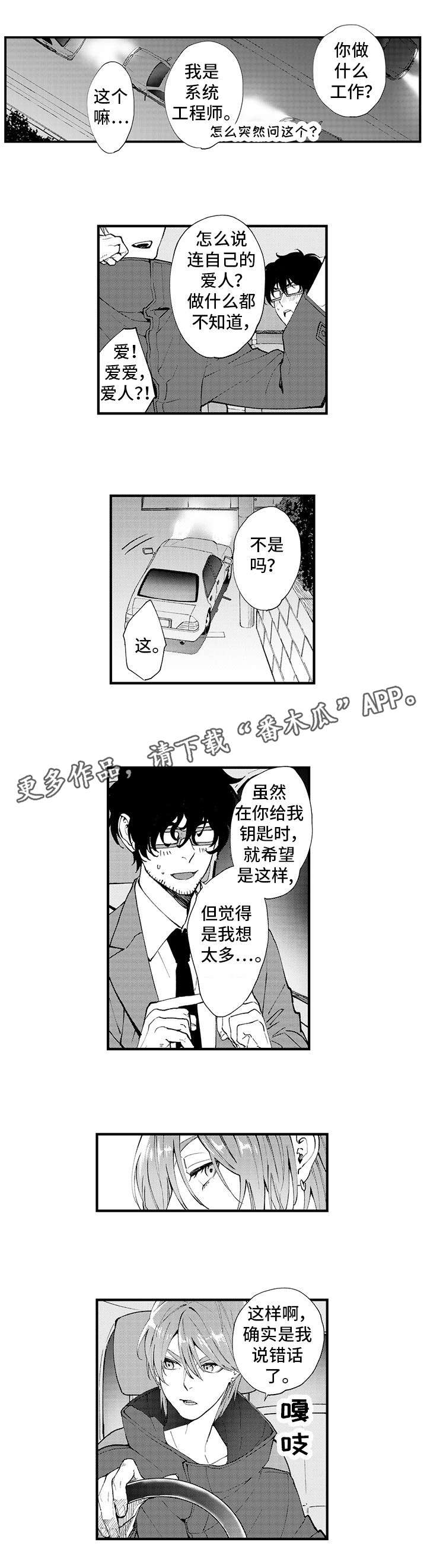 追星宅男漫画,第12章：角色扮演3图
