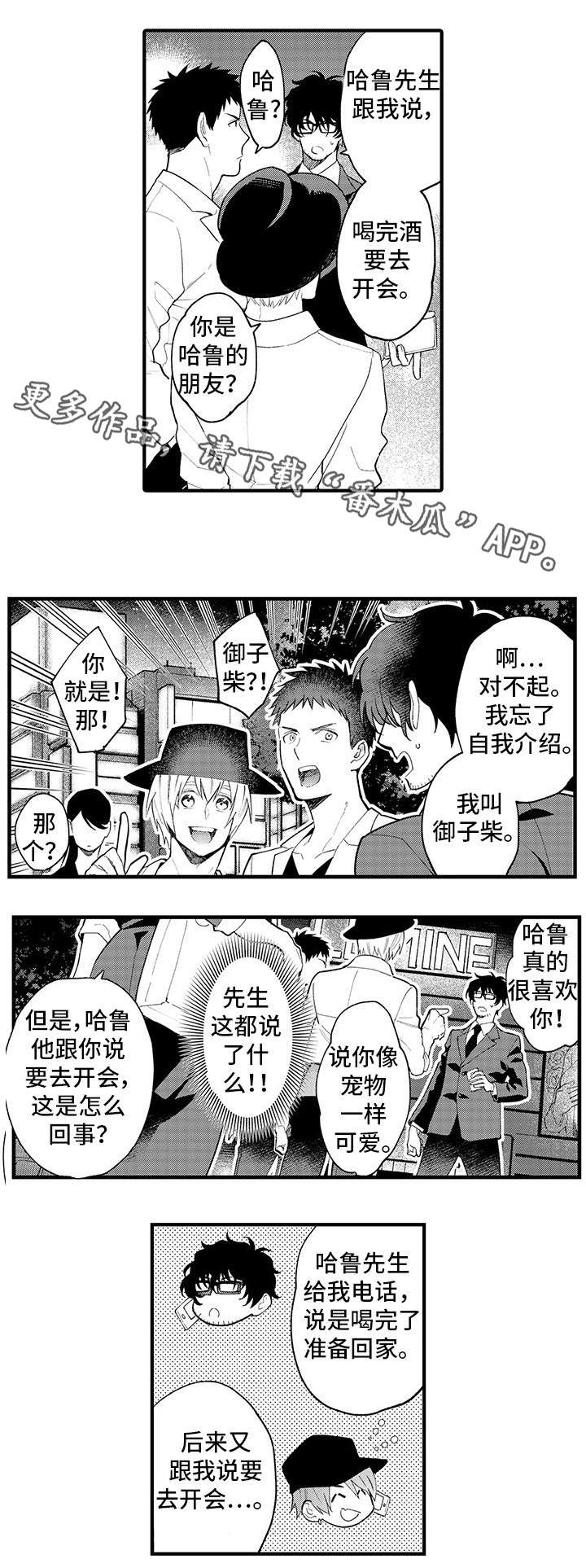 追星宅男漫画,第18章：不要碰我1图