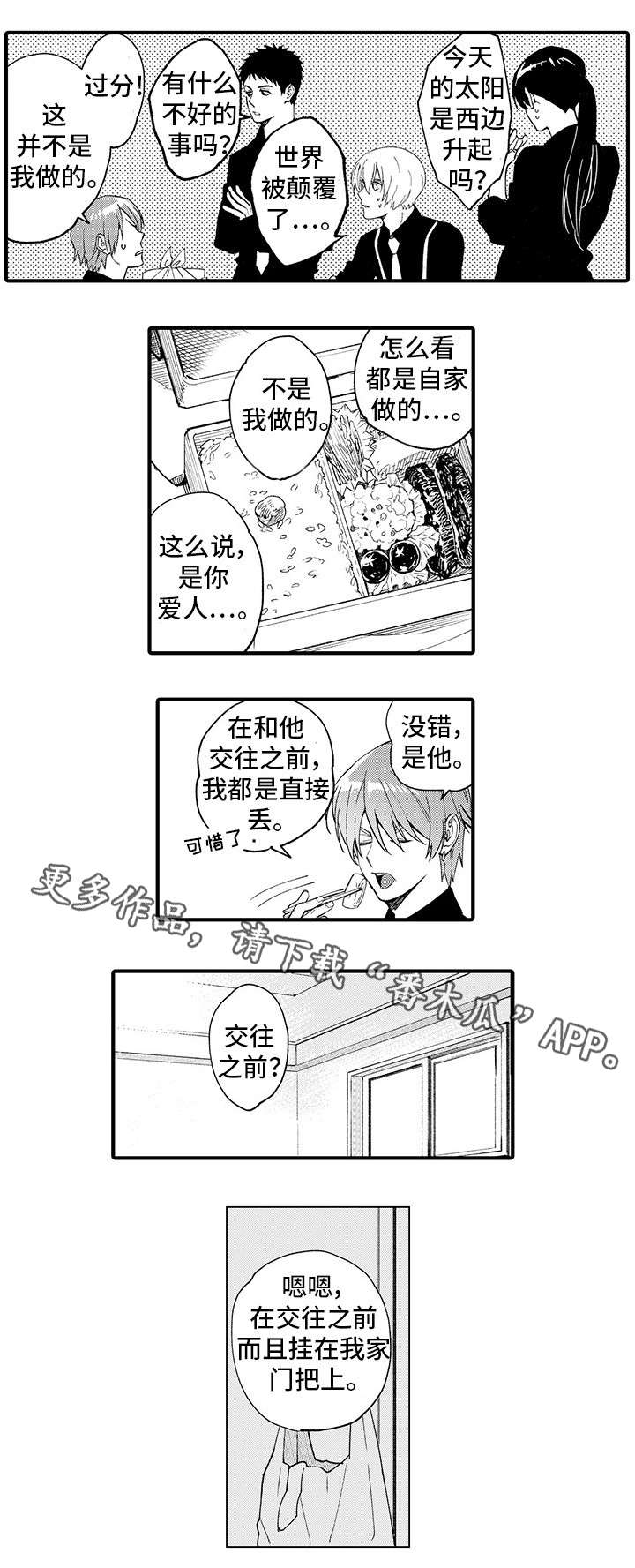 追星福利漫画,第14章：跟踪狂3图