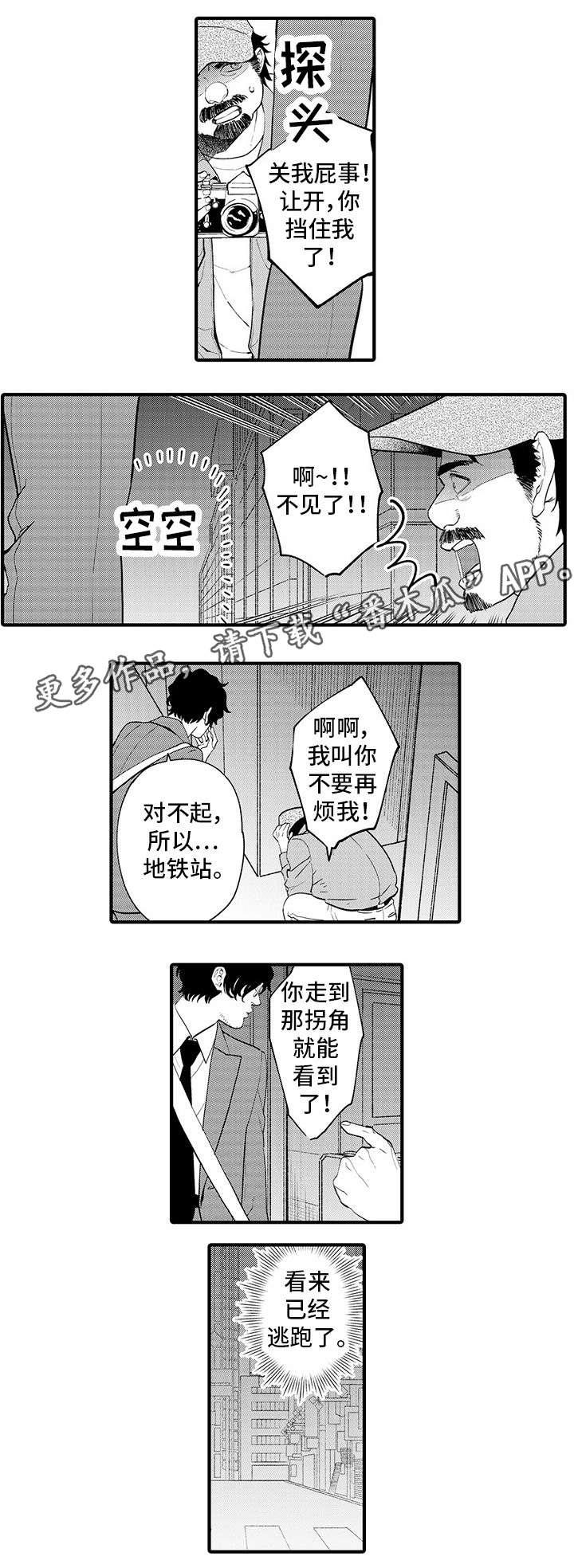 追星宅男漫画,第4章：狗仔2图