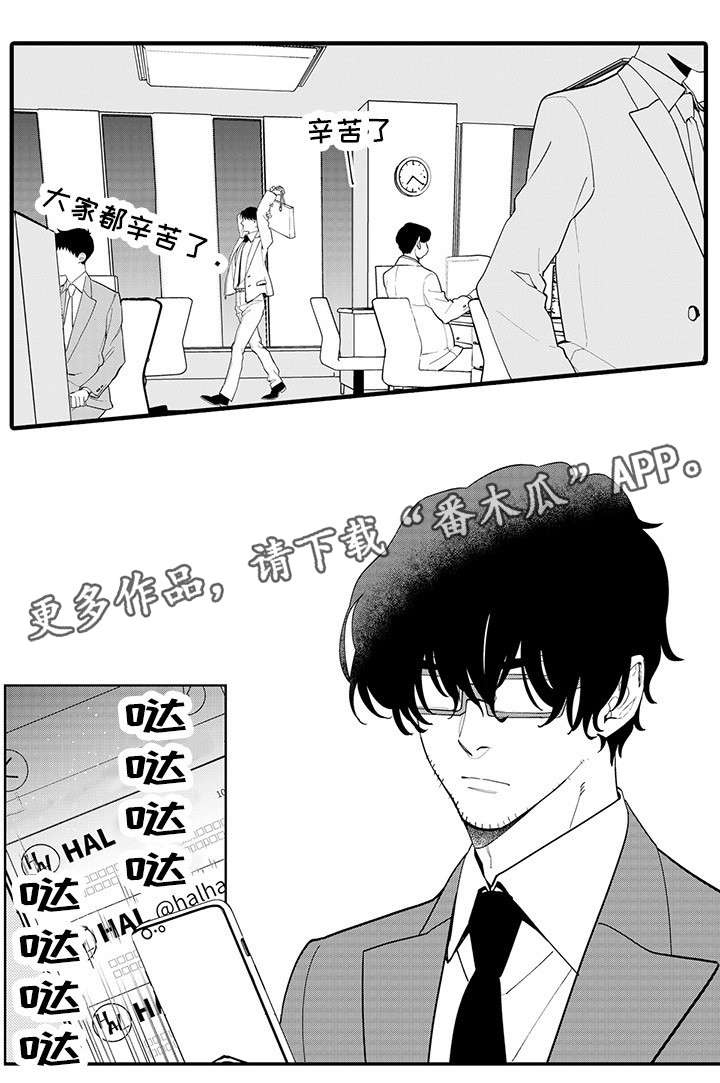 追星宅男漫画,第3章：宅男2图