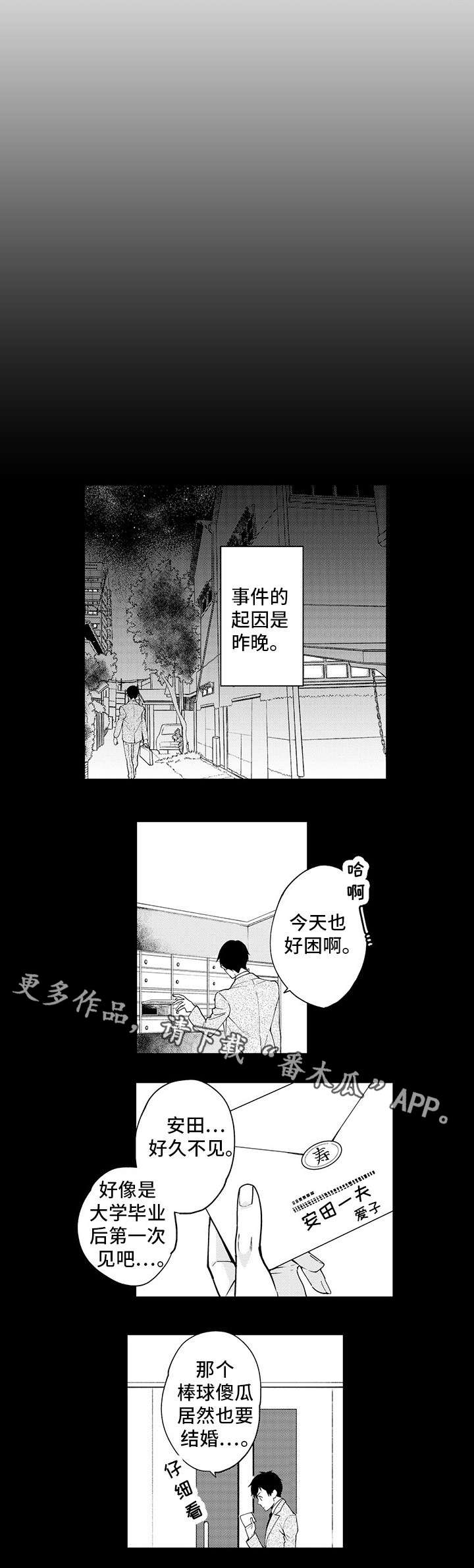 追星宅男漫画,第20章：异装癖3图