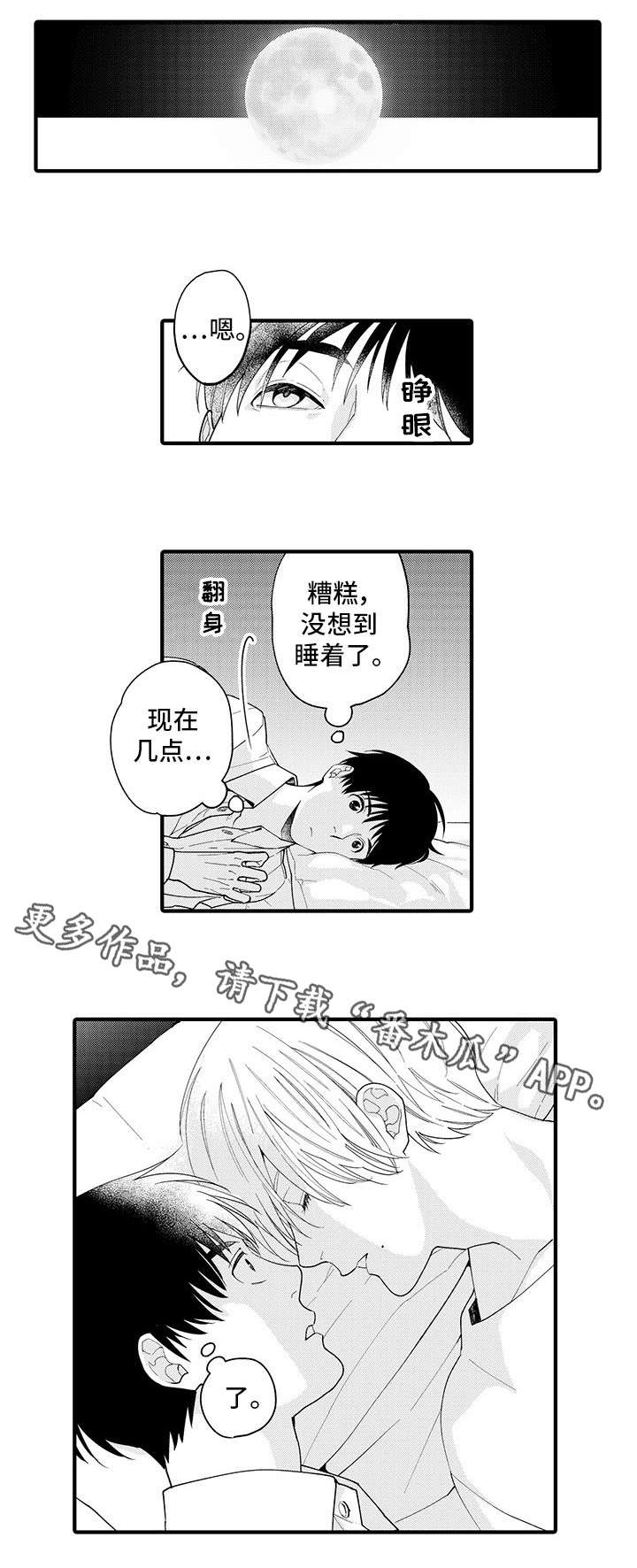 追星宅男漫画,第23章：好可爱啊3图