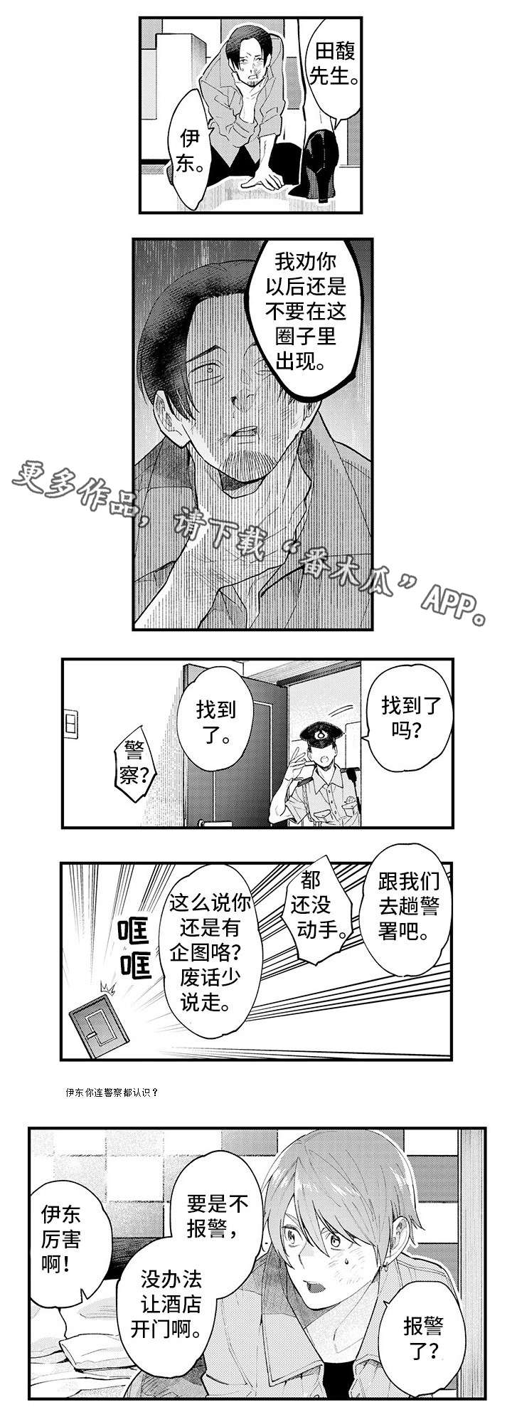 追星福利漫画,第19章：谢谢你（前半部完）5图