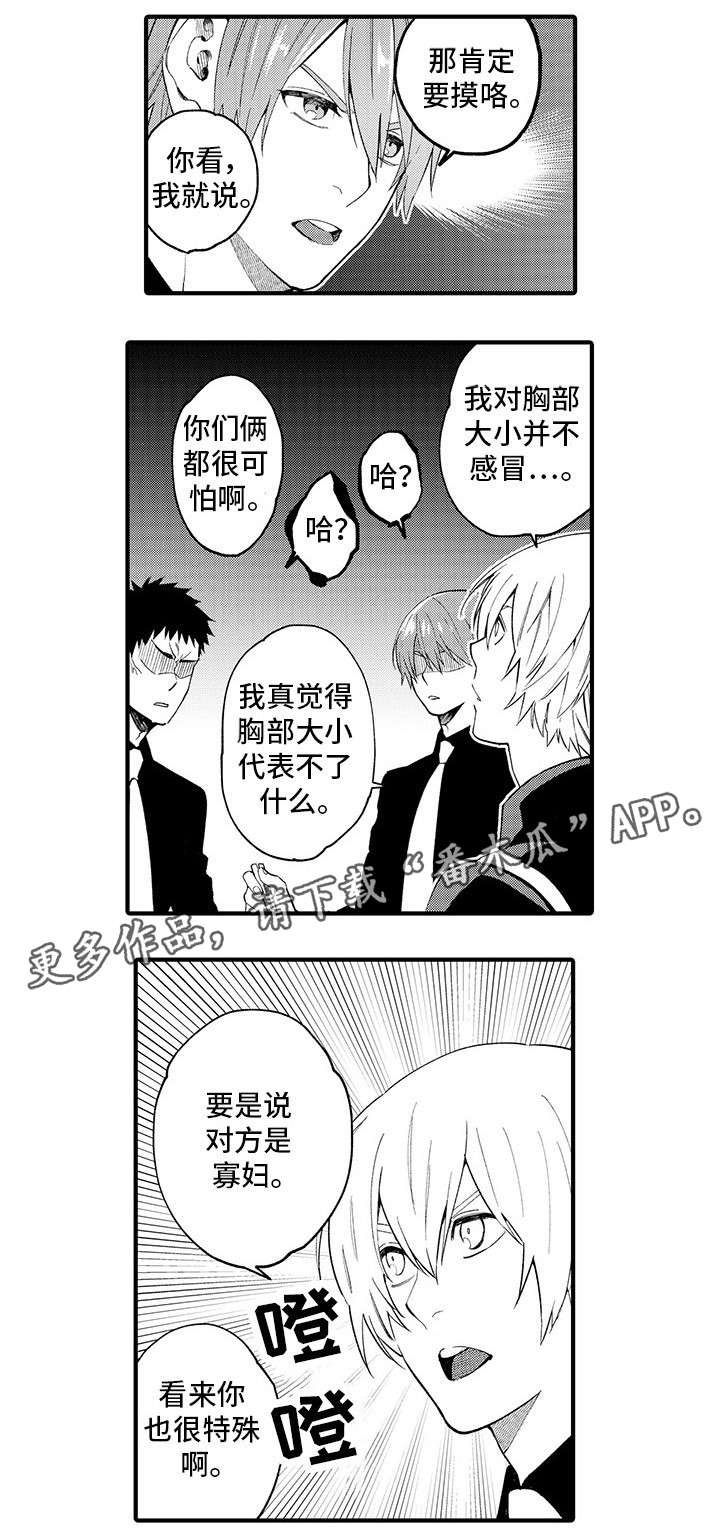 追星宅男漫画,第15章：爱人2图