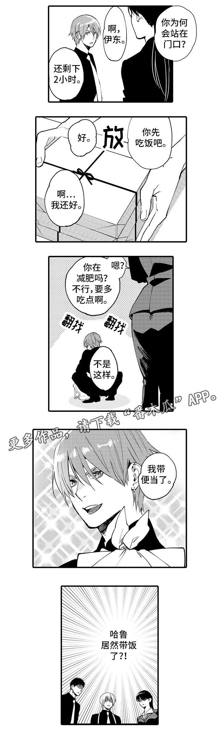 追星福利漫画,第14章：跟踪狂2图