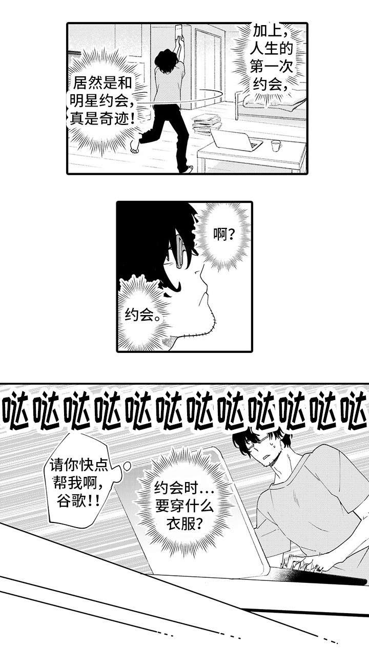 追星福利漫画,第2章：节目5图