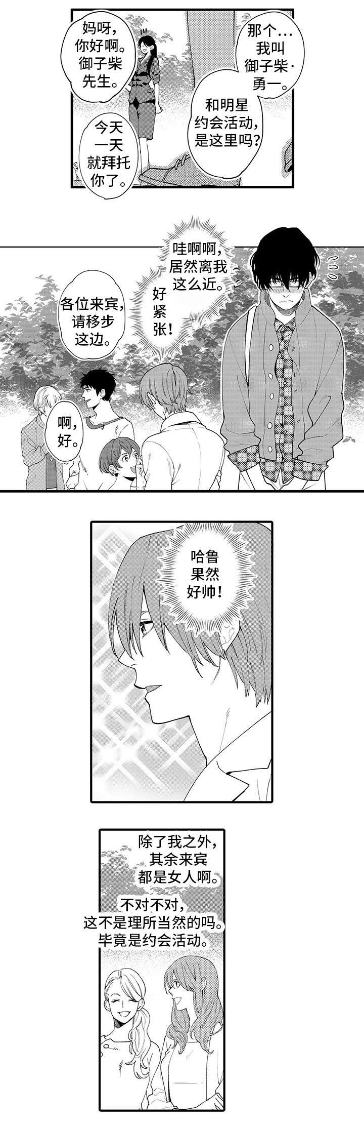 追星福利漫画,第2章：节目2图