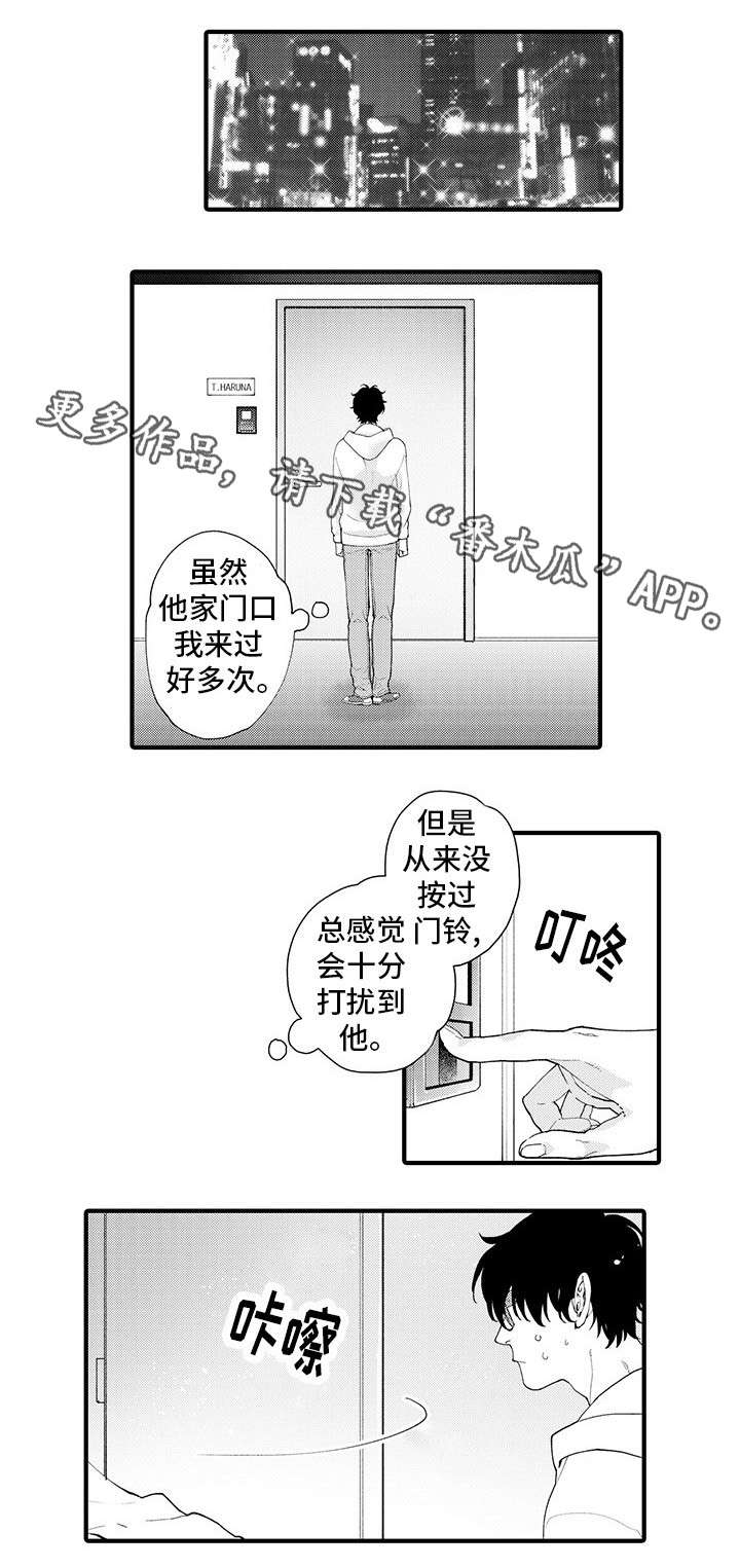 追星福利漫画,第8章：爱惜身体1图