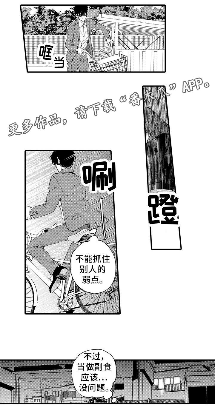 追星福利漫画,第6章：挥之不去4图