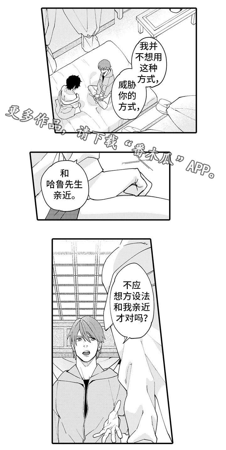 追星福利漫画,第6章：挥之不去4图