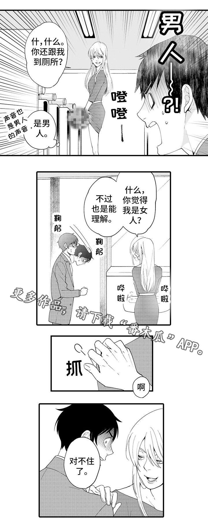 追星福利漫画,第21章：同事3图