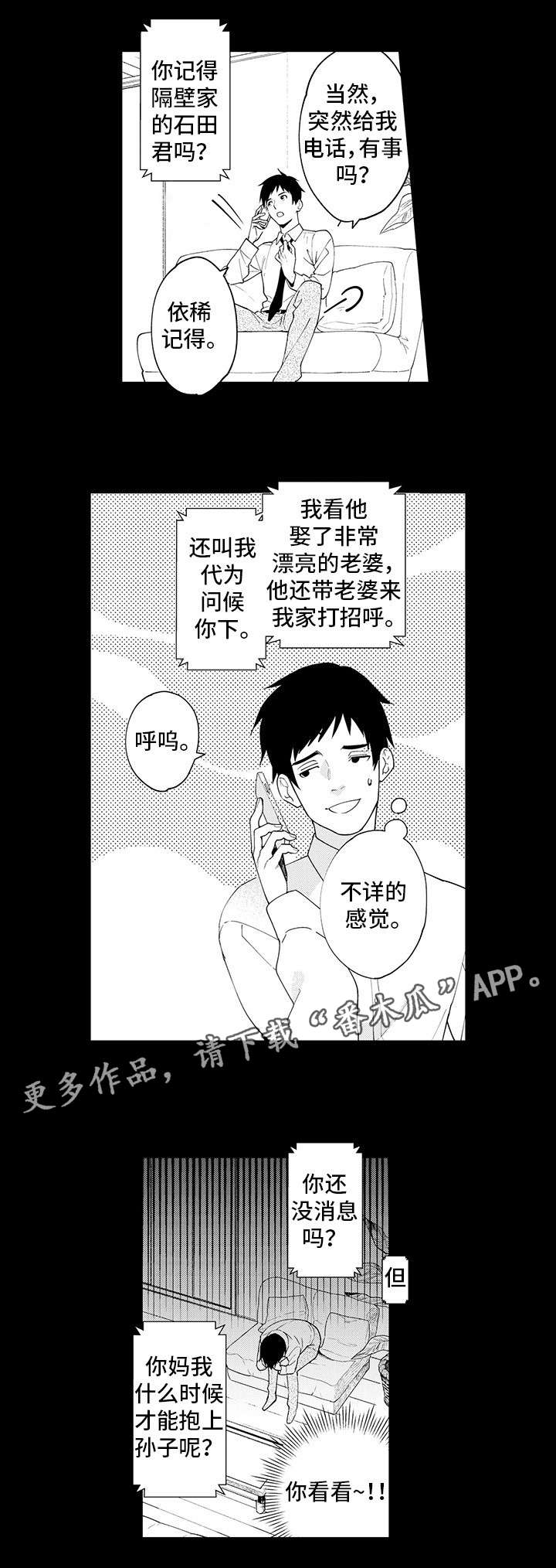 追星宅男漫画,第20章：异装癖5图
