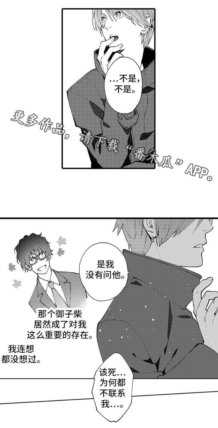 追星福利漫画,第11章：未接来电4图