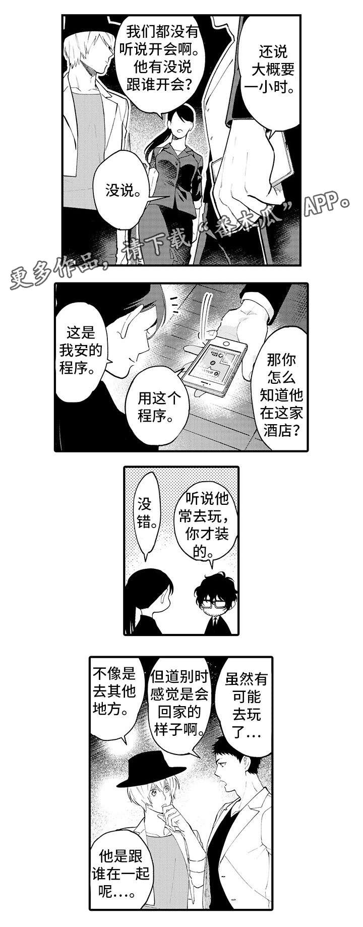 追星宅男漫画,第18章：不要碰我2图