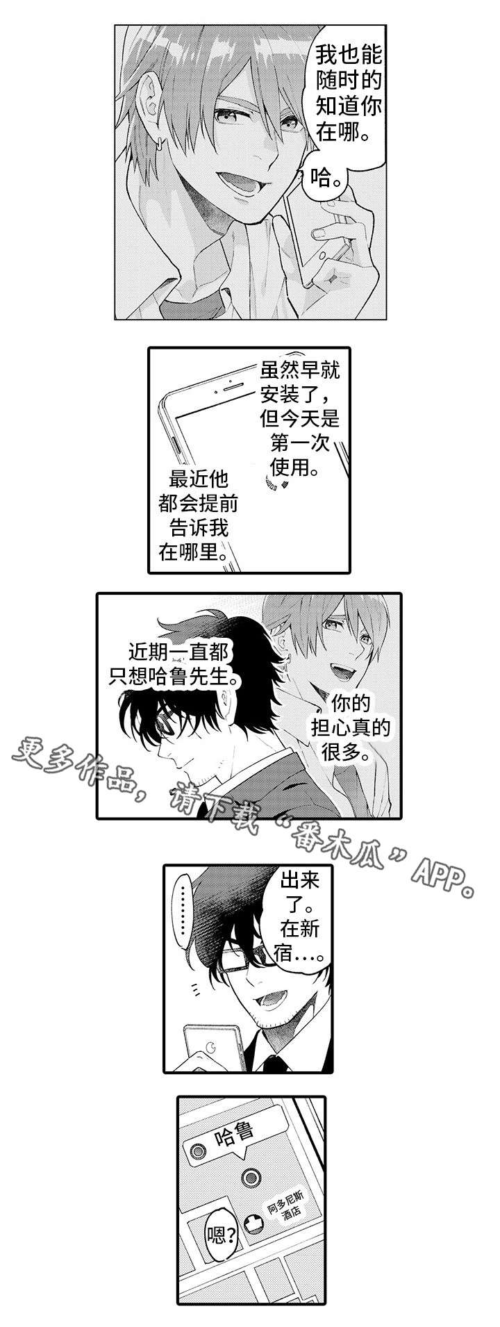 追星福利漫画,第17章：失联4图