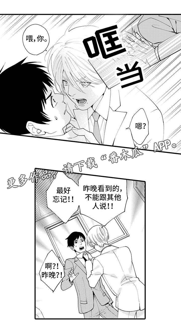 追星福利漫画,第21章：同事3图