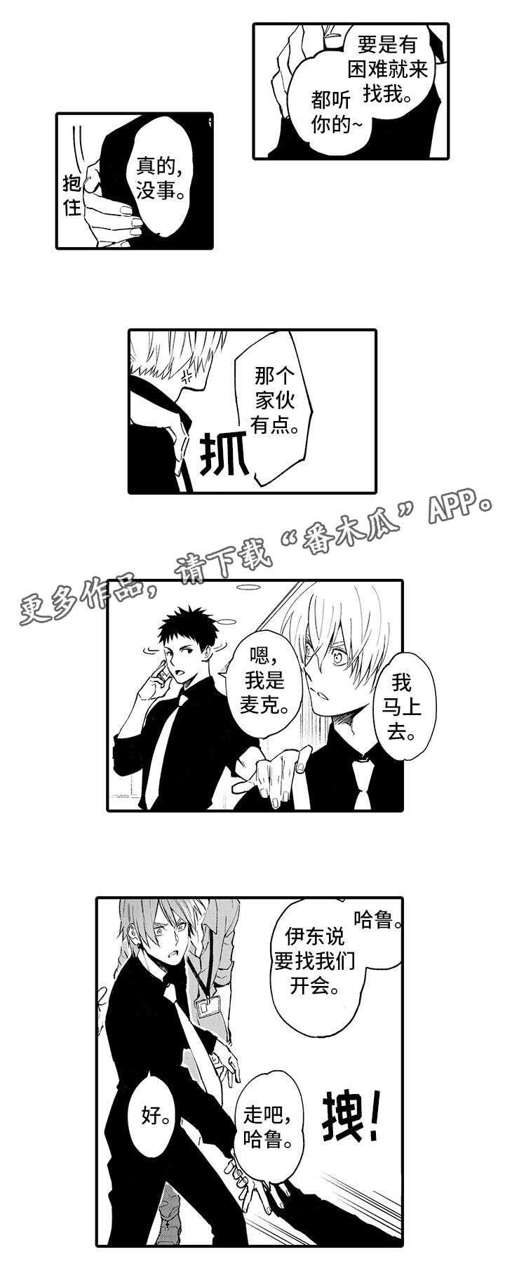 追星宅男漫画,第14章：跟踪狂5图