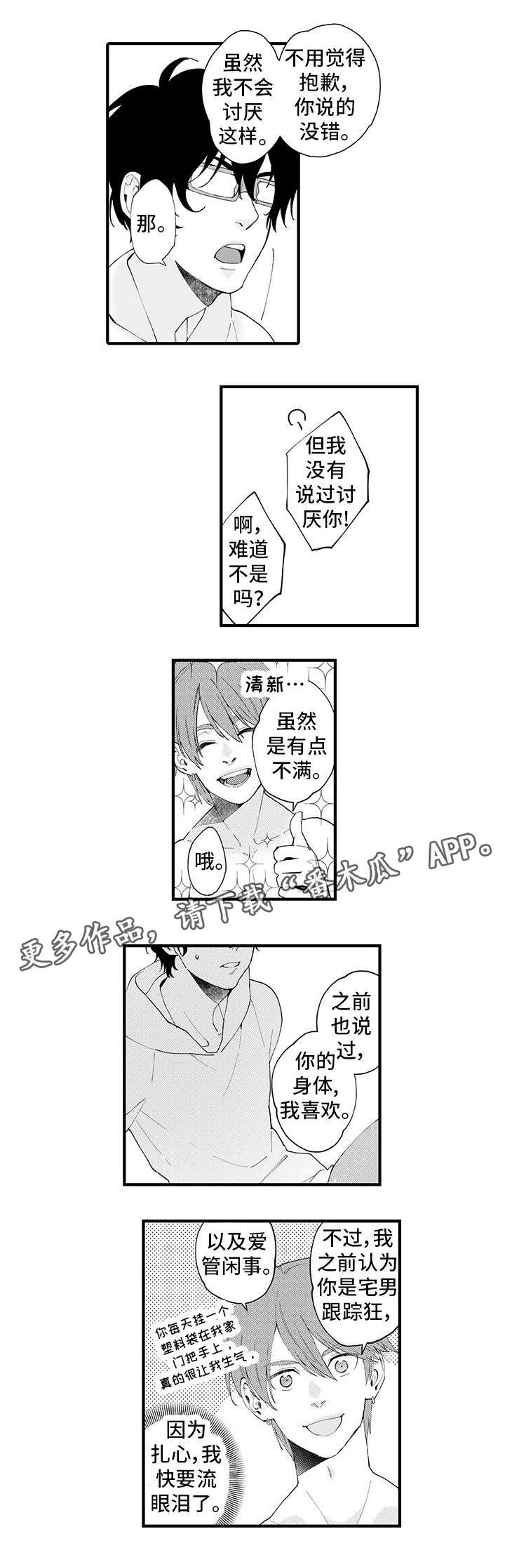 追星宅男漫画,第9章：提心吊胆2图