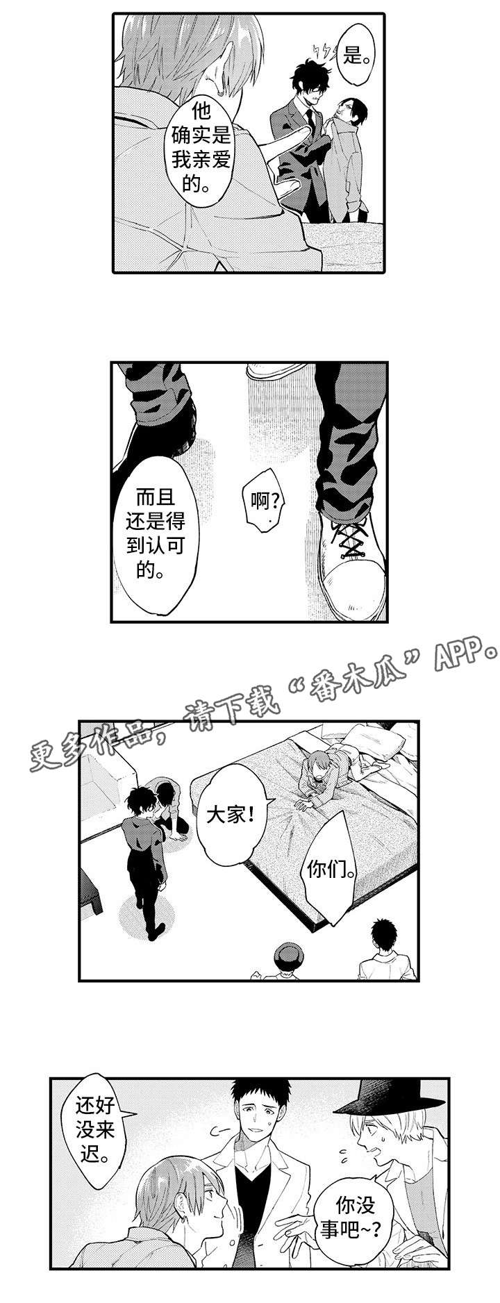 追星福利漫画,第19章：谢谢你（前半部完）4图