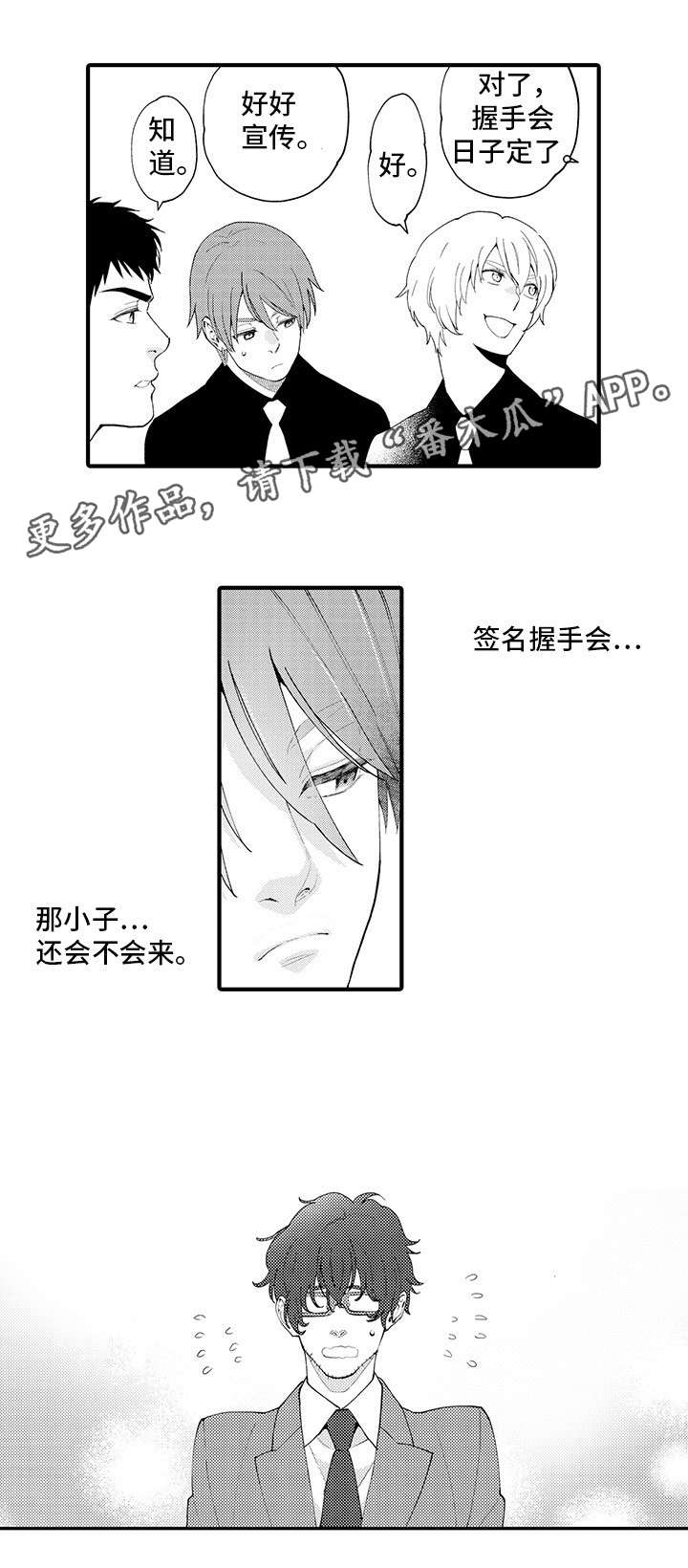 追星宅男漫画,第7章：好想去2图
