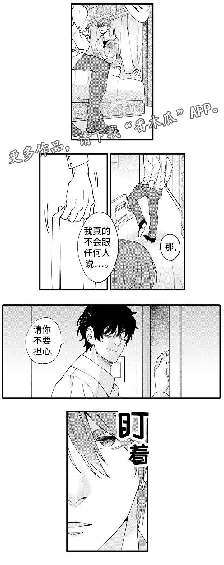 追星福利漫画,第6章：挥之不去1图