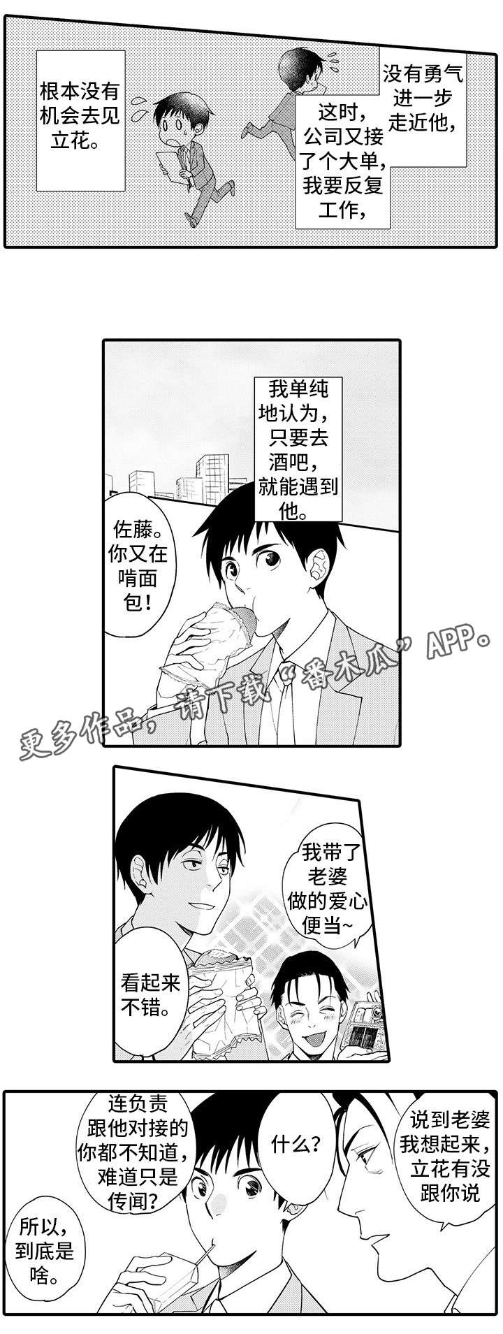 追星宅男漫画,第24章：我行我素2图
