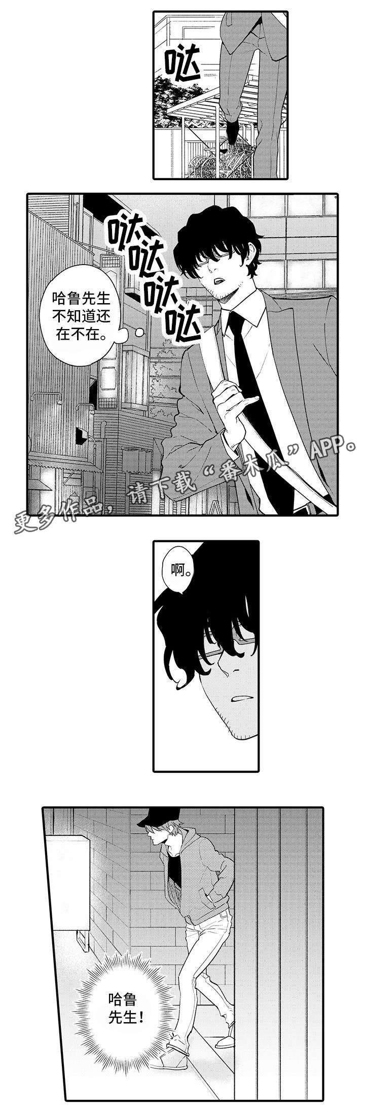 追星宅男漫画,第4章：狗仔1图