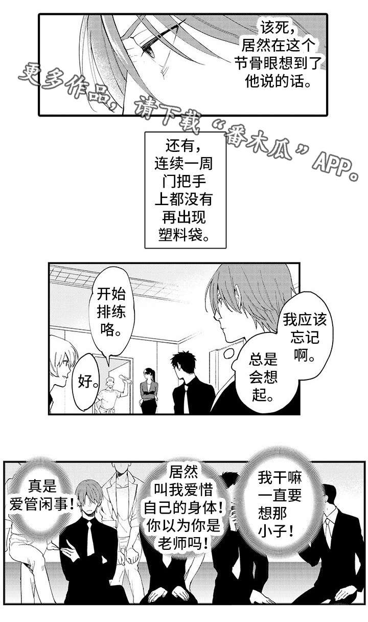 追星宅男漫画,第7章：好想去4图