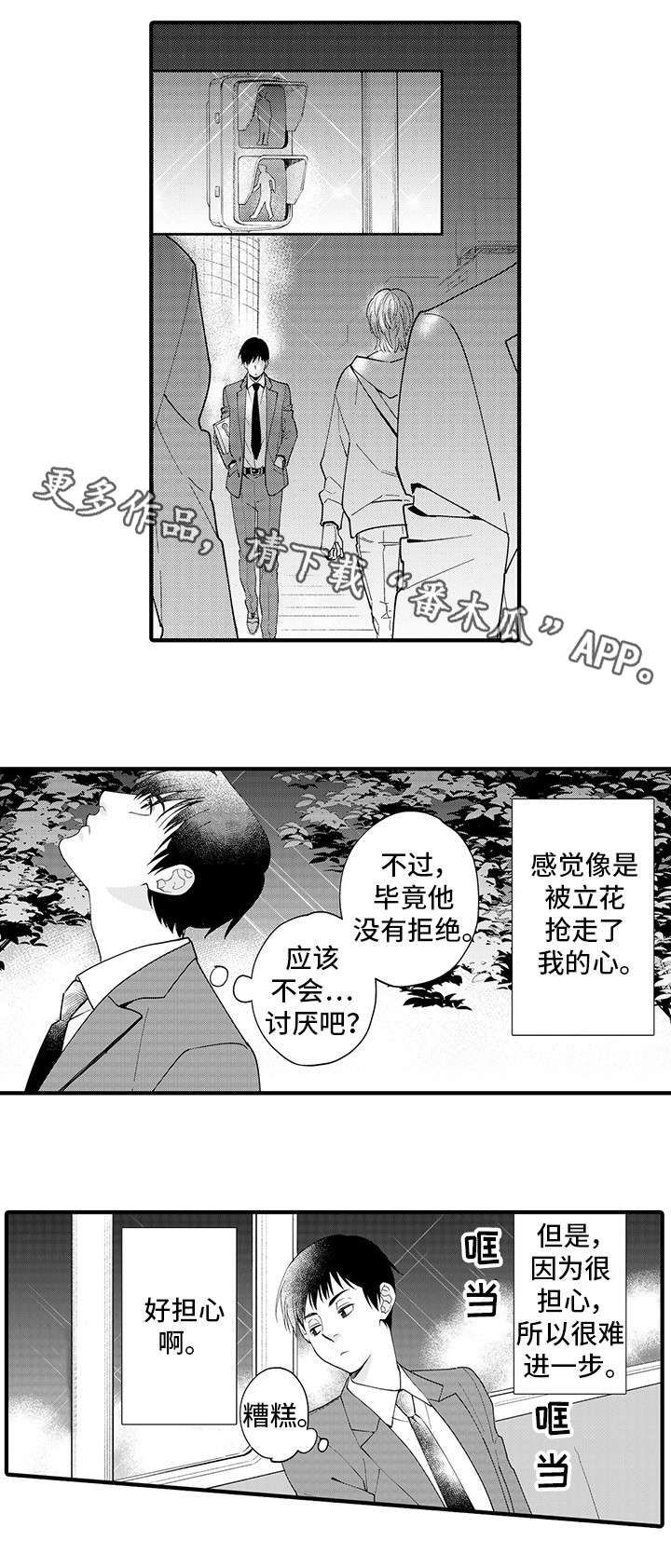 追星宅男漫画,第24章：我行我素1图