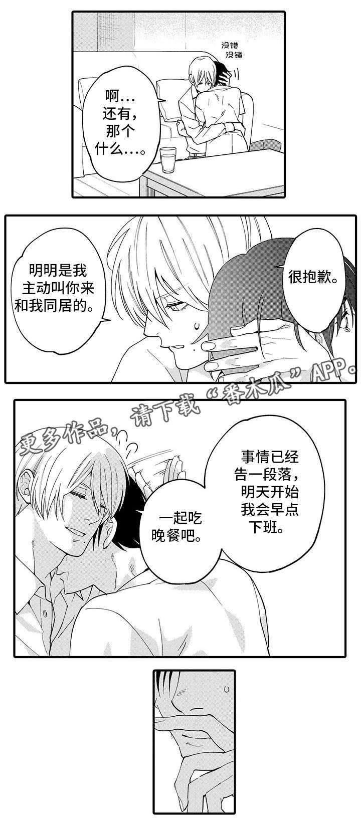 追星福利漫画,第27章：去旅行吧2图