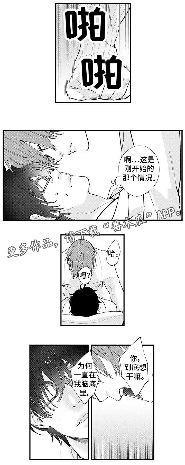 追星福利漫画,第8章：爱惜身体3图