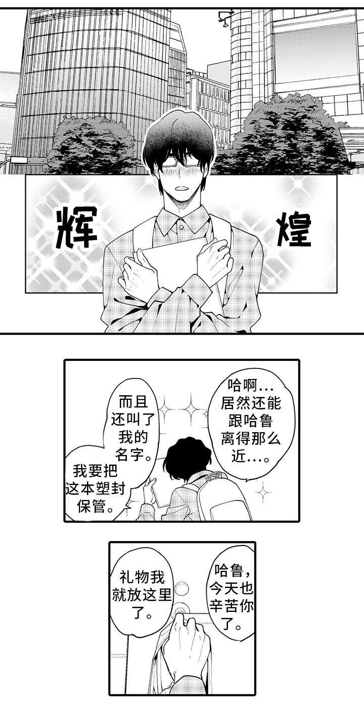 追星宅男漫画,第1章：粉丝1图