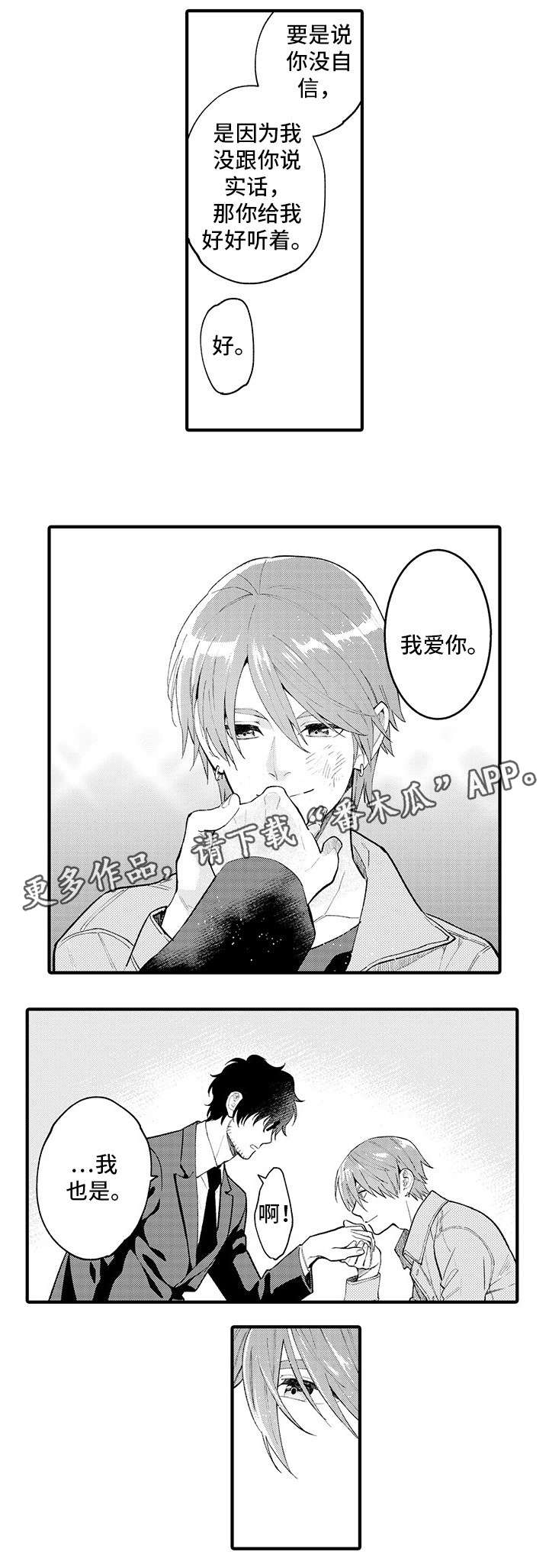 追星福利漫画,第19章：谢谢你（前半部完）4图