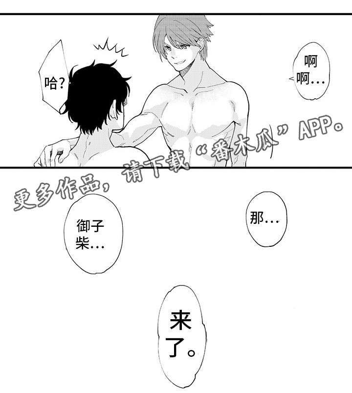 追星宅男漫画,第9章：提心吊胆3图