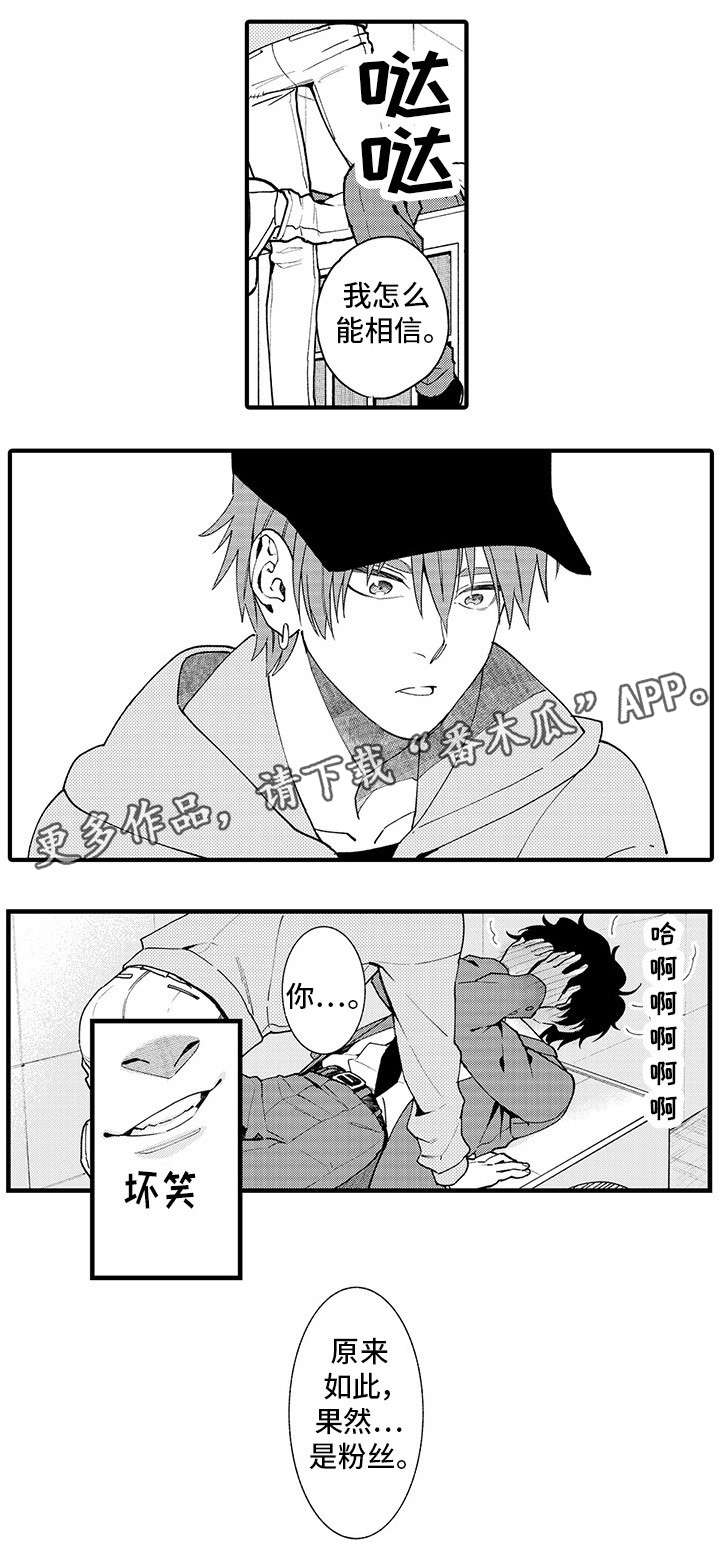 日本宅男追星跳舞漫画,第5章：第三次见面1图