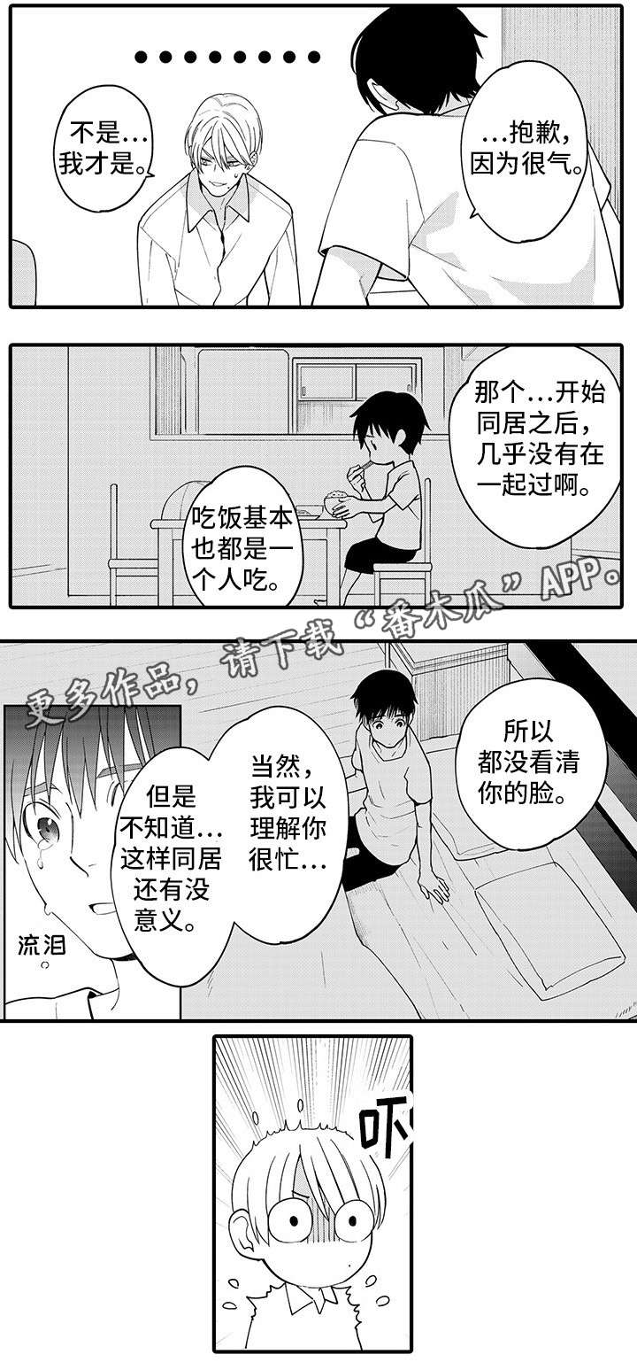 追星福利漫画,第27章：去旅行吧5图