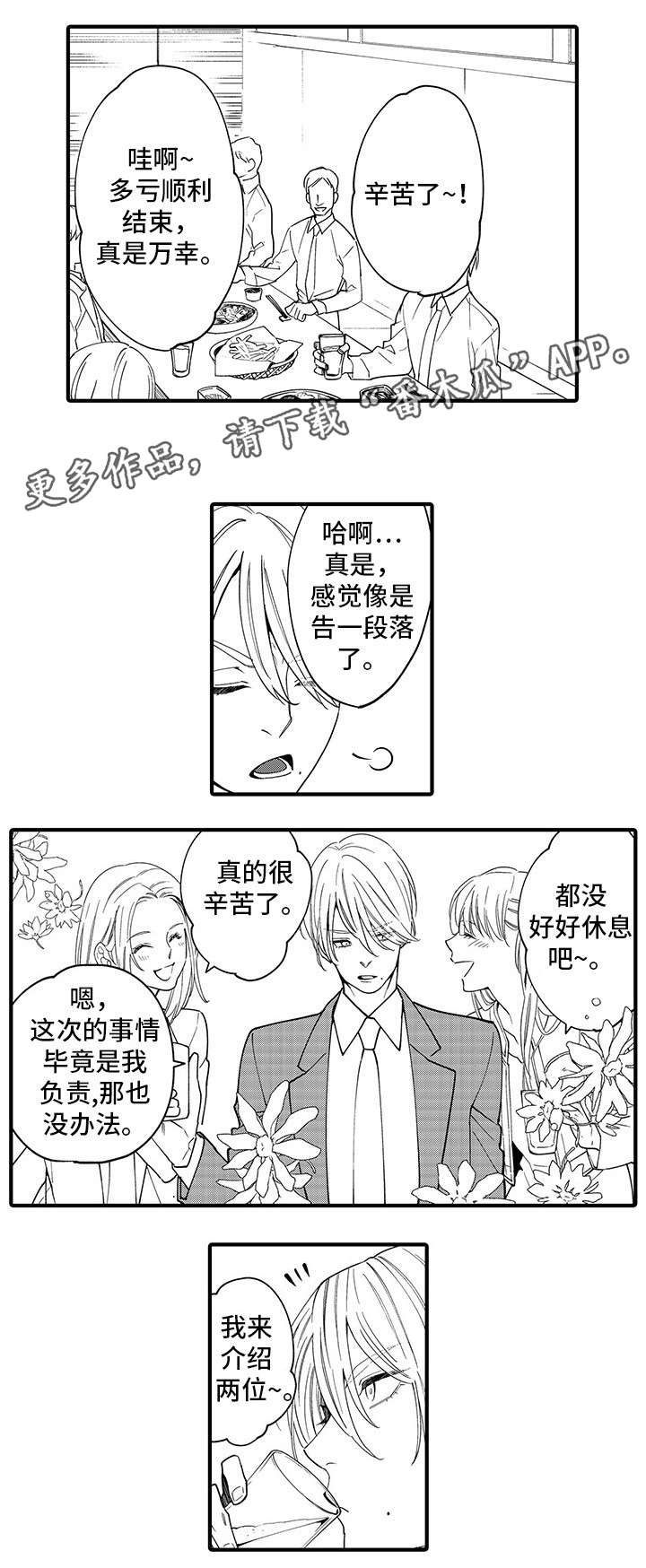 追星宅男漫画,第26章：吵架2图