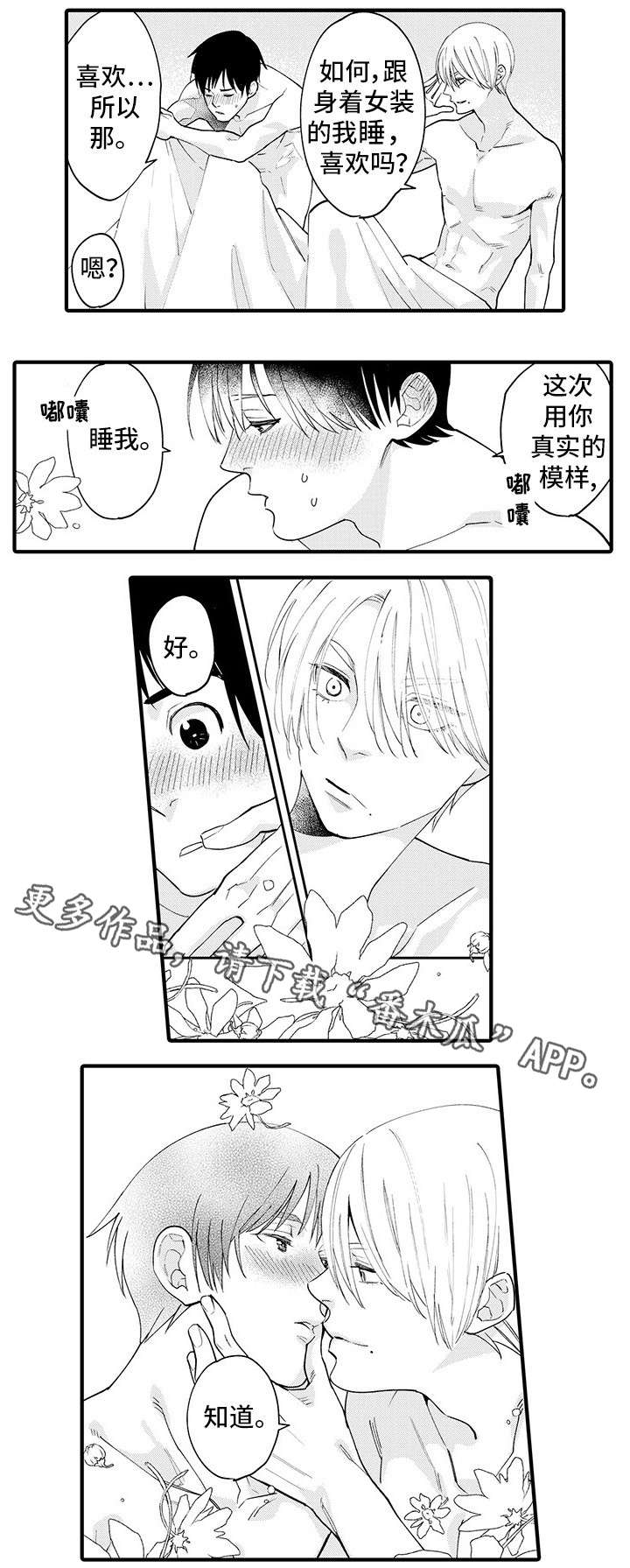 追星宅男漫画,第26章：吵架5图