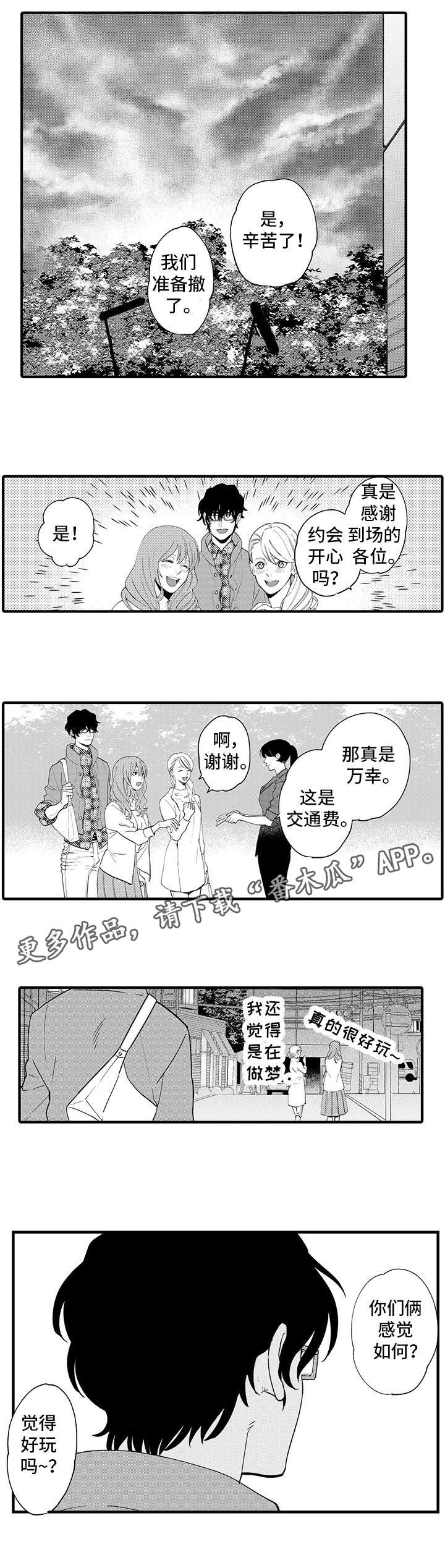 追星宅男漫画,第3章：宅男3图