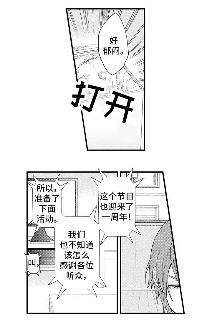 追星宅男漫画,第1章：粉丝3图