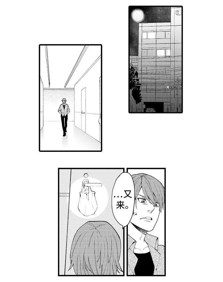 追星宅男漫画,第1章：粉丝2图